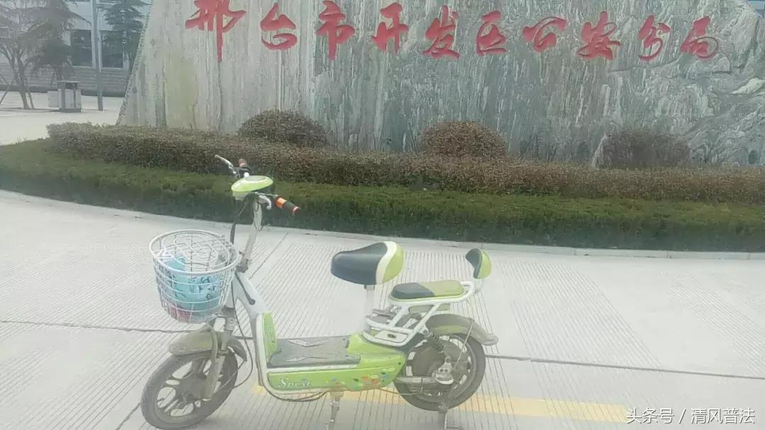 全城寻失主｜邢台市开发区公安分局现有49辆被盗电动车待认领！快来看看有没有你丢的！