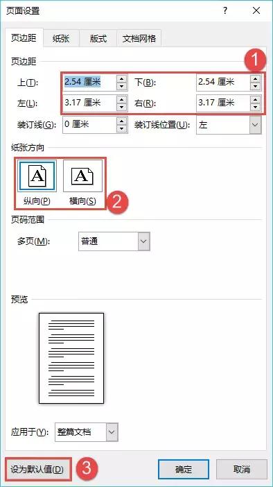 公文格式word页面设置,word文档打印页面设置