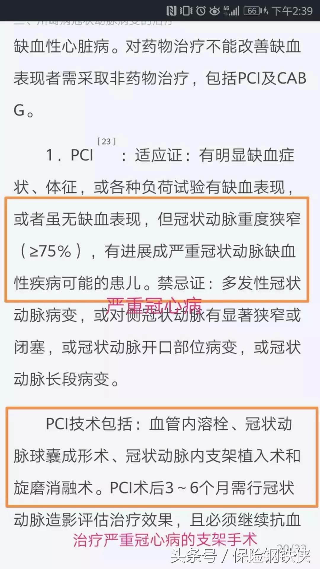 重疾险很多不保,重疾险的轻度疾病