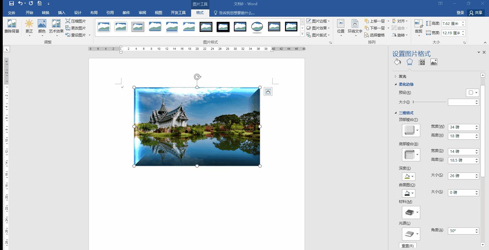 word如何设置图片艺术效果,word怎么添加艺术边框