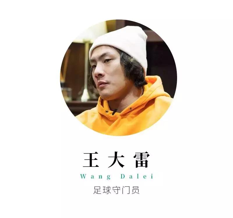 中超王大雷视频,门神王大雷近况
