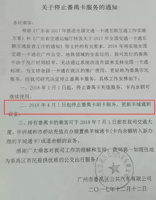 再见了公交卡,番禺公交卡退卡