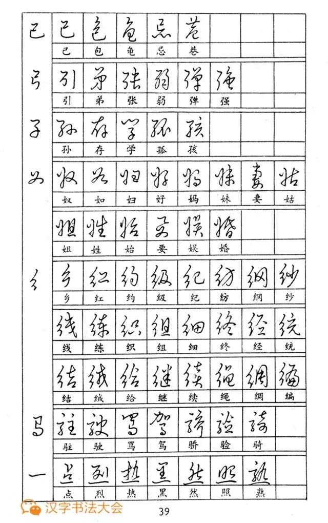 钢笔字行楷草字怎么写好看,怎样快写钢笔字