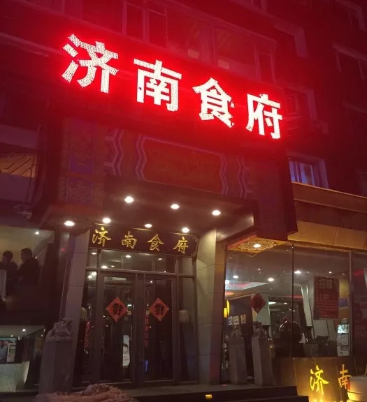 长春一大附近好吃的美食,长春文化广场必吃的10家餐厅