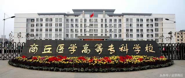 商丘高校实力大比拼,你会选择哪一个?