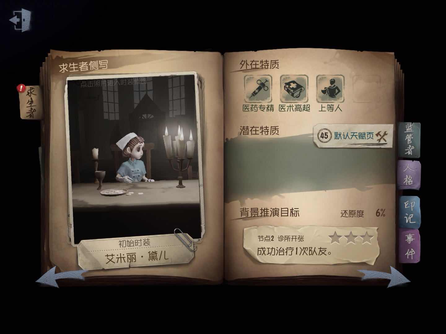 「第五人格」什么？你居然被追着怼？那你不进来看看我写的攻略？