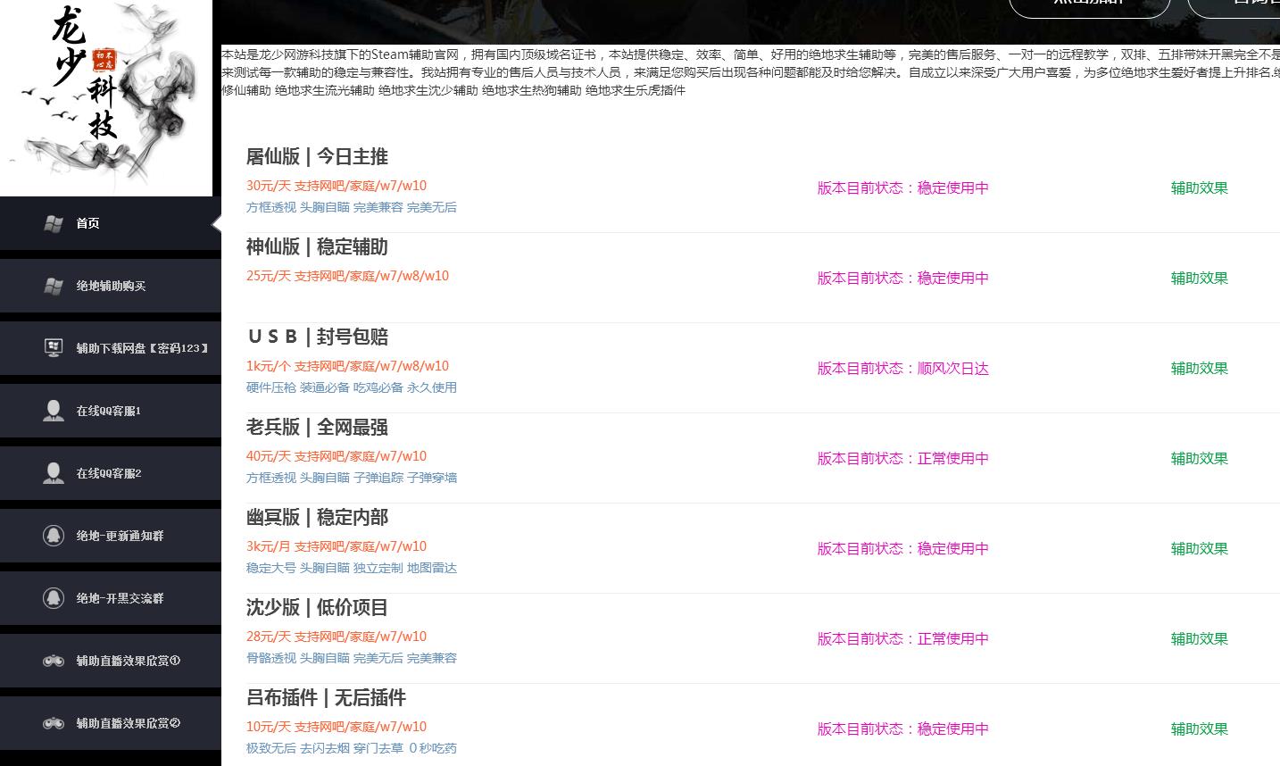 百度搜索“绝地求生辅助”,外挂官网史无前例的多!