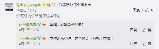 旺仔竟然要卖二锅头？社会我旺哥！