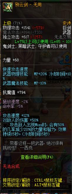 dnf荒古太刀和短剑,dnf荒古太刀和妖刀哪个伤害更高