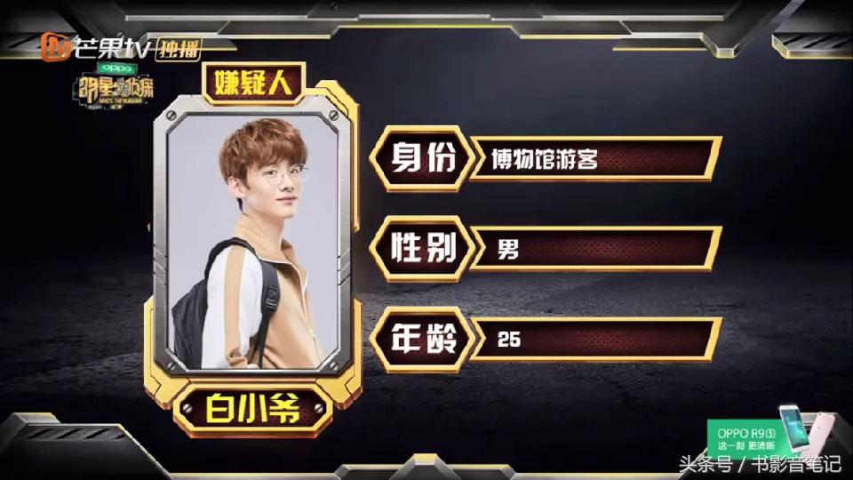 明星大侦探第一季白敬亭,明星大侦探第七季中有没有白敬亭