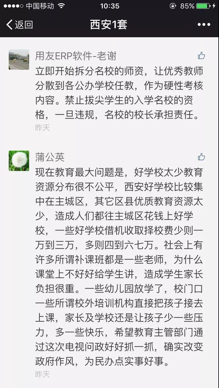 电视问政|市民送西安教育局考卷仅21.89分！连夜部署整改