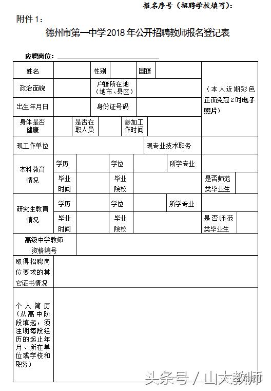 德州第一中学教师名单,德州一中2023年招老师第一批