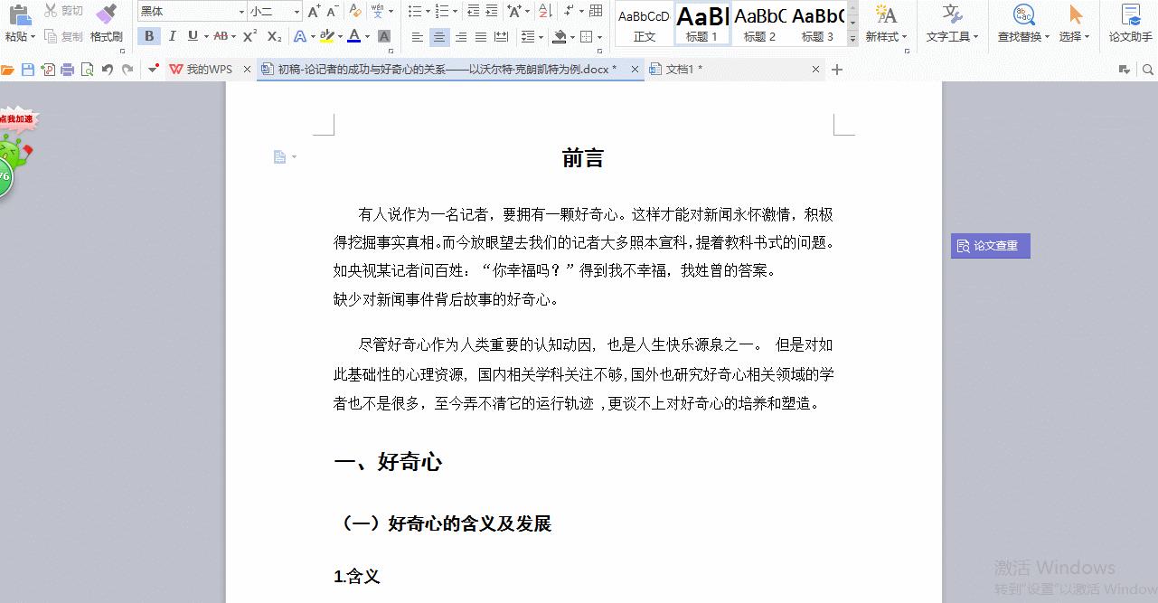word自动生成目录怎么更改大小写,word文档修改后如何重新生成目录