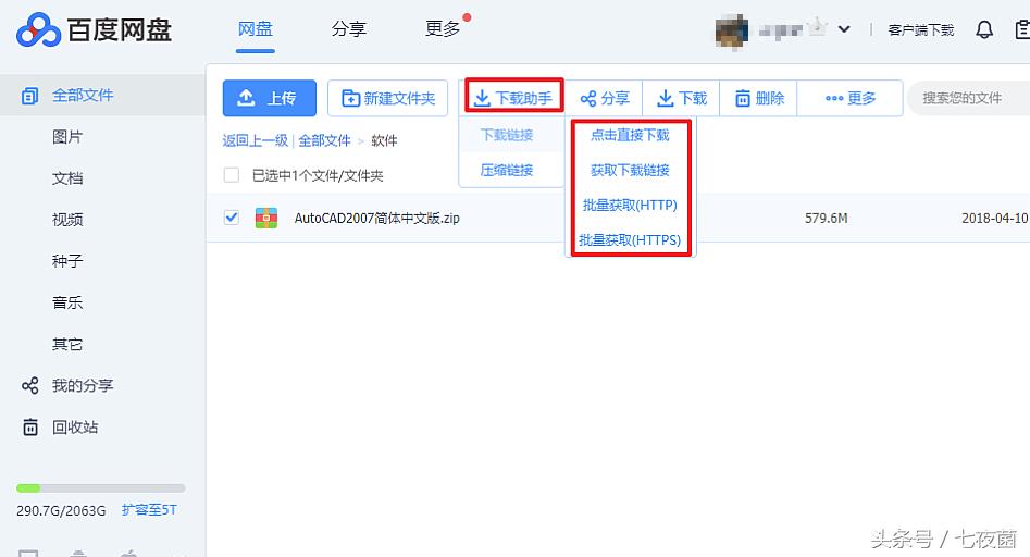 百度网盘下载东西不限速的方法,大文件百度网盘不限速的方法
