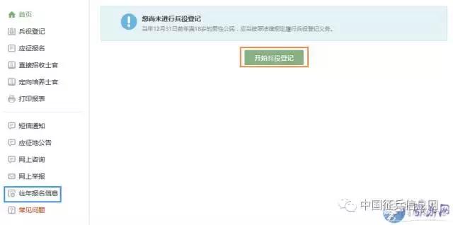 2018年征兵程序、政策大全，值得收藏！