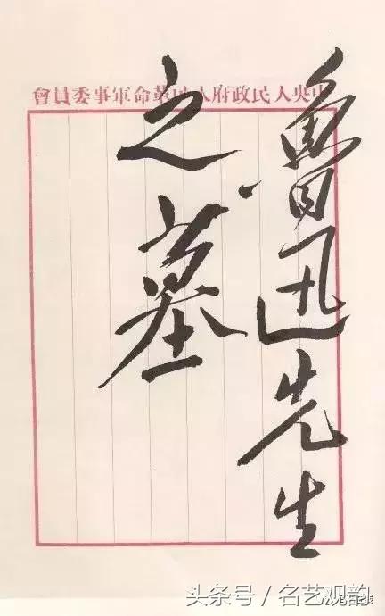 毛*东泽**书法的特点及作品欣赏