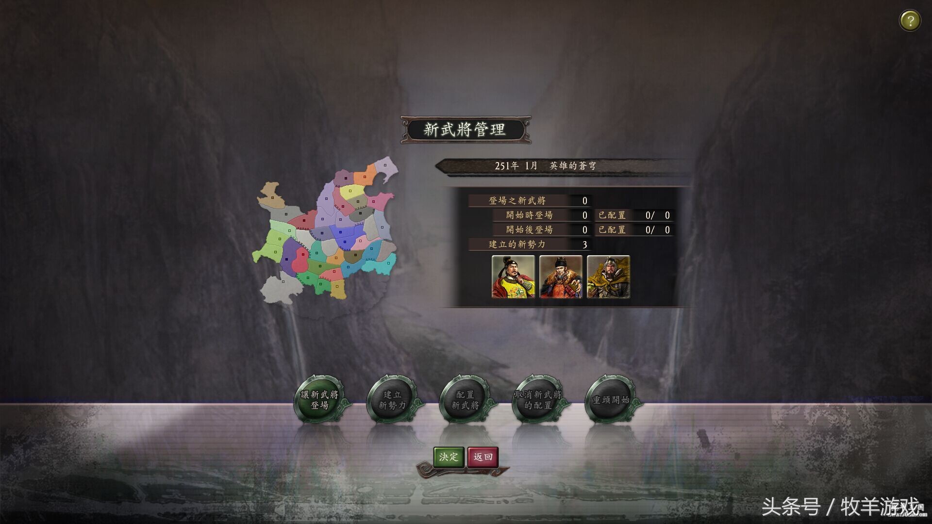 三国志12英雄的苍穹破局,三国志12英雄的苍穹四海金戈