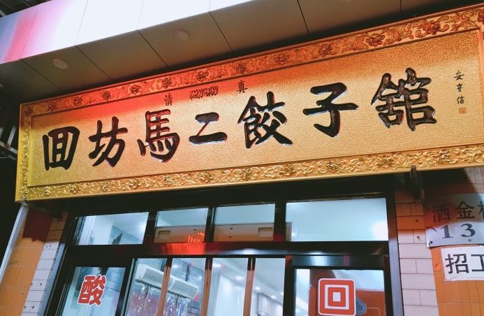 西安回民街小馆,西安旅游攻略回民街美食