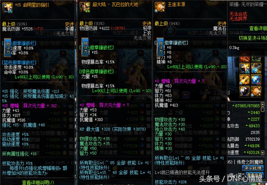 dnf86版本剑魂武器排名,dnf86版本剑魂带霸域英豪