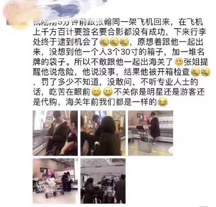 盘点张翰那些搞笑瞬间,张翰机场搞笑片段