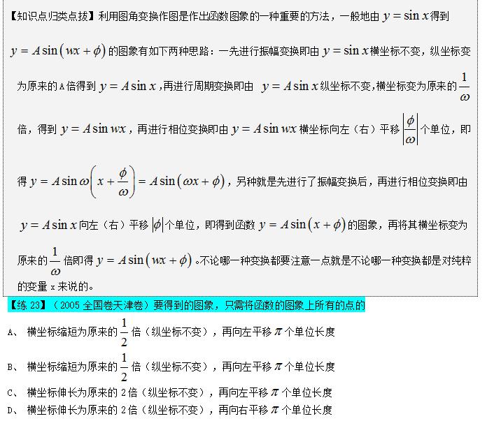 高中数学三角函数知识点全总结,高中数学必修一三角函数题型笔记