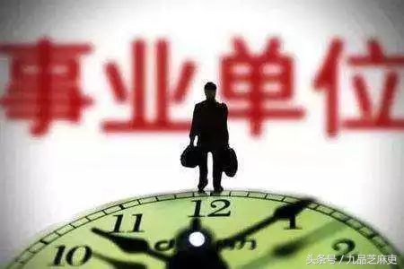 参公编制和事业编制有什么区别，看看自己属于哪类