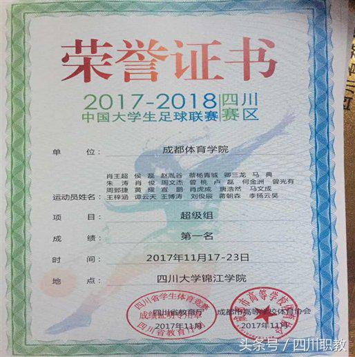 四川专科大学中最厉害的足球校队,川足崛起