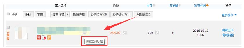 宝贝上架后怎么提高权重,上架的宝贝怎么修改信息
