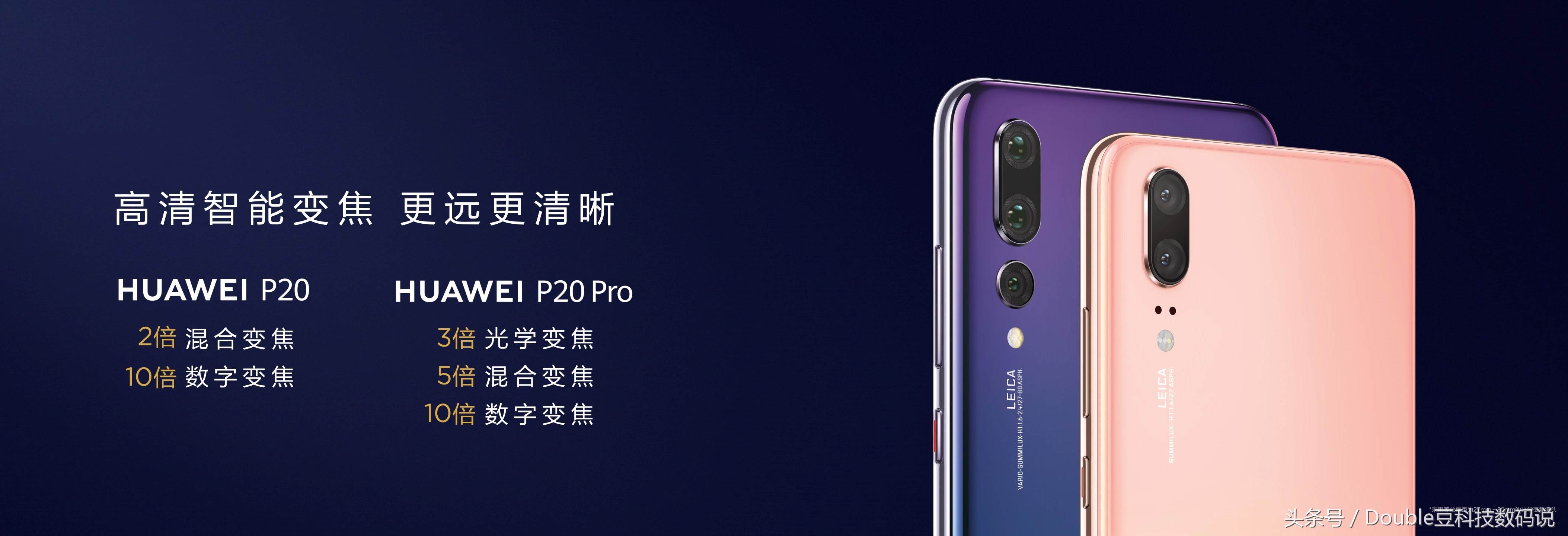 华为p20pro和华为p20哪个值得购买,华为p20pro和华为p20对比哪个好