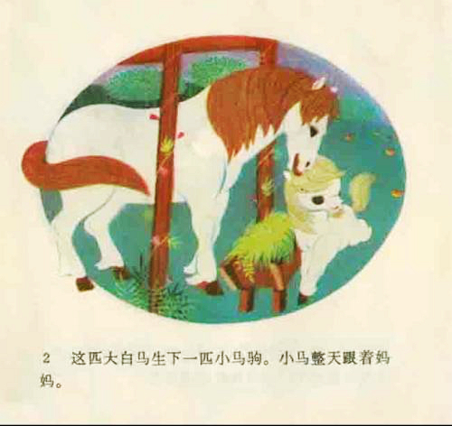 小马过河儿童故事250字,80-90年代儿童故事小马过河