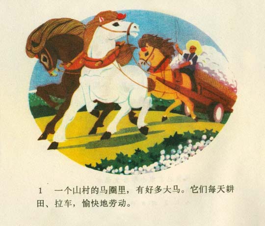 小马过河儿童故事250字,80-90年代儿童故事小马过河