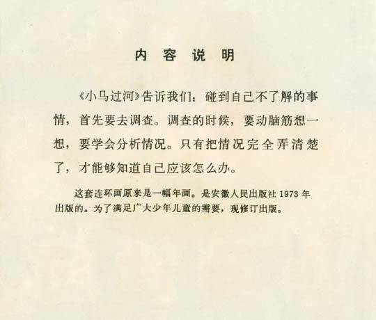 小马过河儿童故事250字,80-90年代儿童故事小马过河