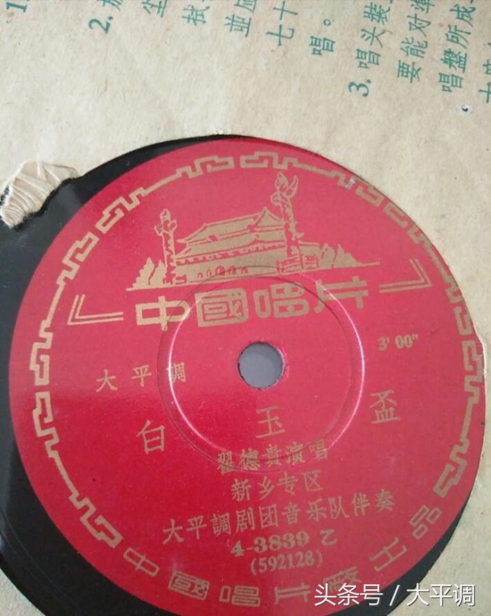 翟德贵大平调白玉杯选段,翟德贵白玉杯