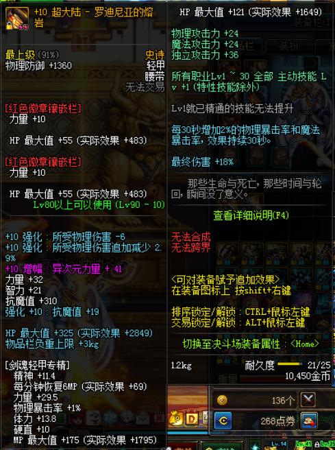 dnf万世荣光怎么升级到100装备,dnf各部位最强附魔