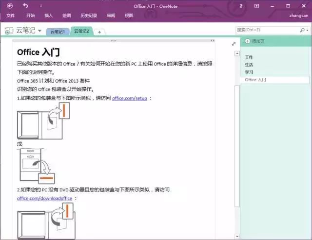 在onenote中写的笔记怎么保存,直接在书上怎么记笔记