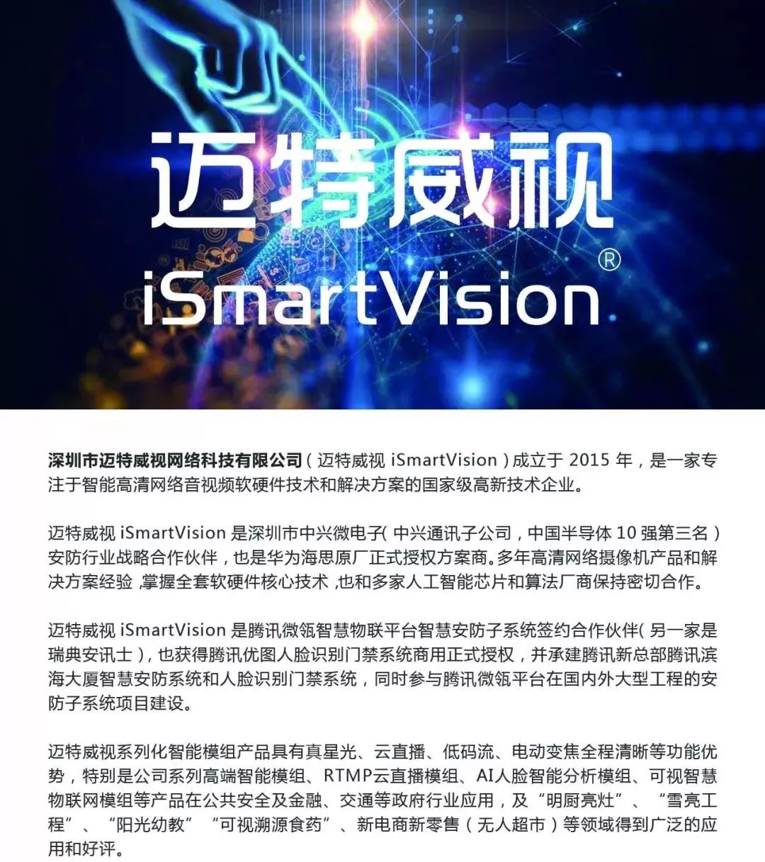 【迈特威视】行业高端网络摄像机和直播摄像机/模组优选品牌