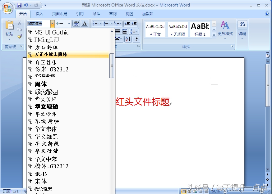 红头文件标题方正字体怎么弄,公文红头文件的字体设置