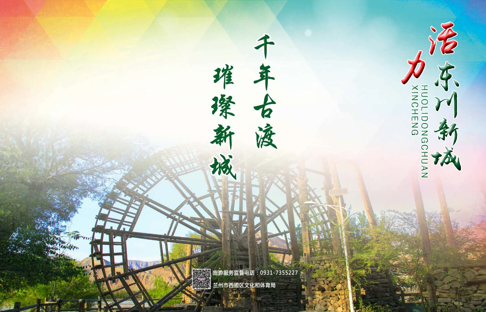 西固休闲度假乡村游攻略,西固网红休闲旅游地