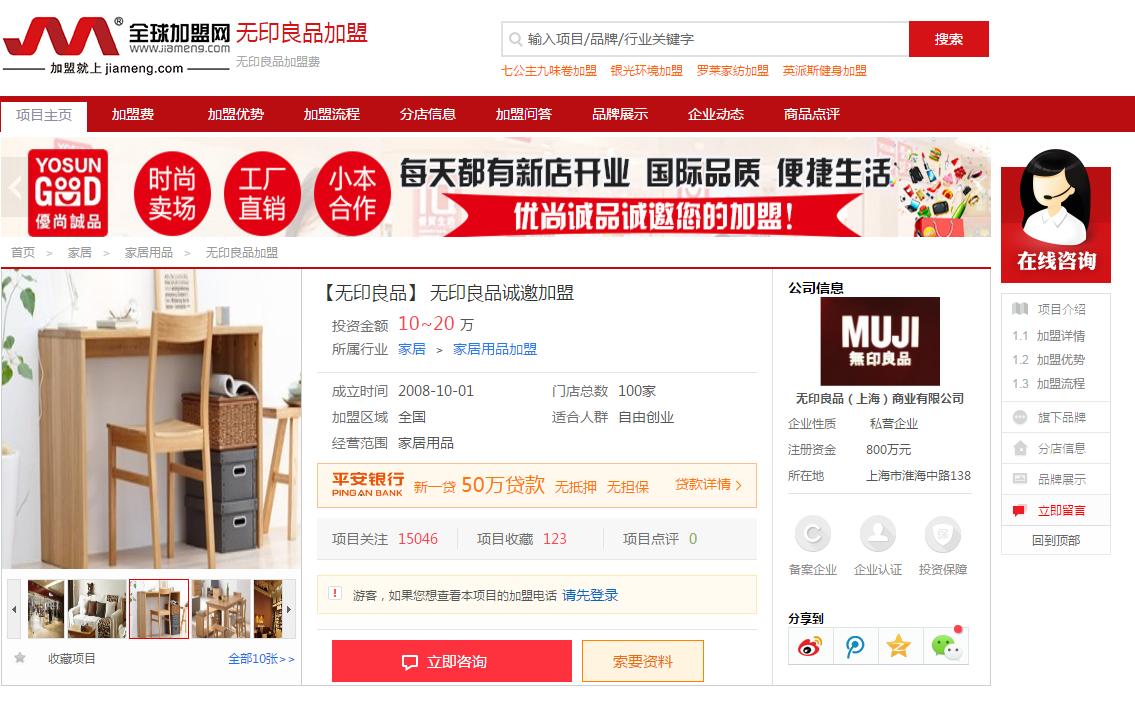 “佛系公司”无印良品有点懵，商标品牌被“加盟”！