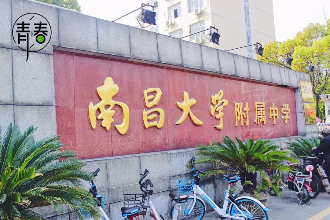 魅力校园南大附中,南大附中南师附中