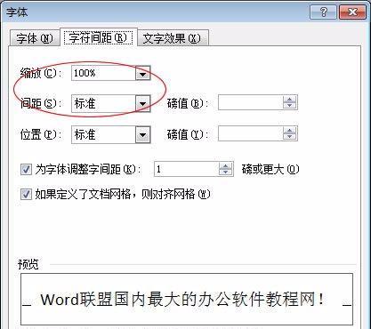 word表格中字体间距大怎样调整,wpsword表格里面调整字体间距