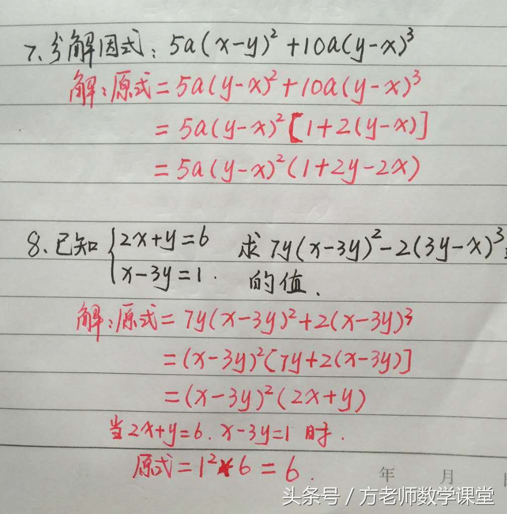 七年级数学下因式分解经典题目,七年级分解公因式计算题