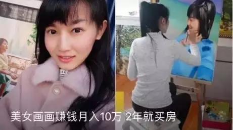 美女画师月薪20万,月入百万画家