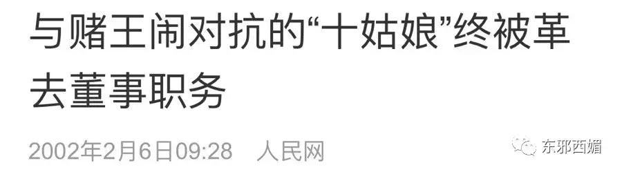 风华绝代的她助赌王打江山，却因*伦乱**遭夺权，如今也算间接*仇报**了