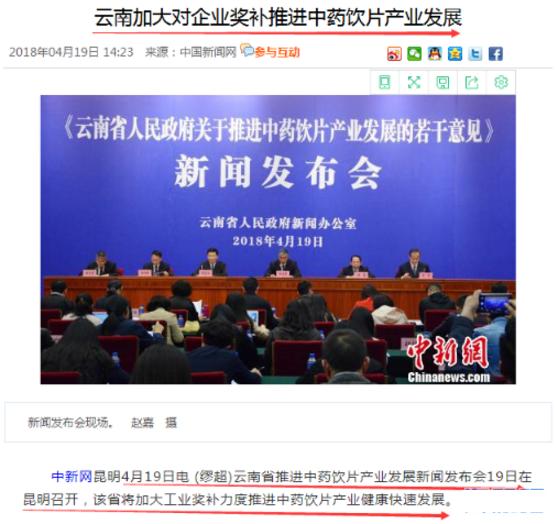 云南中成药上市企业,云南白药100亿投资股票