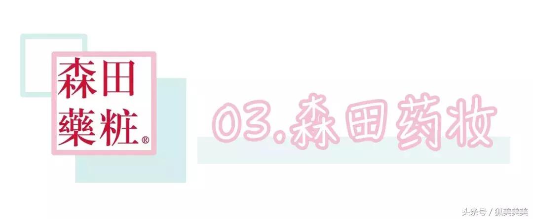 森田药妆台湾和香港,除了日本护肤品还有哪些牌子