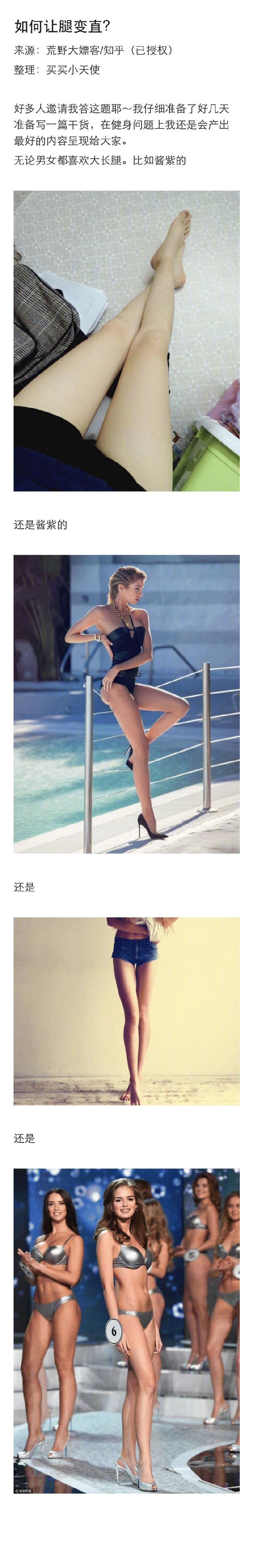 小腿粗壮如何变细腿直,怎么练腿可以变细变直