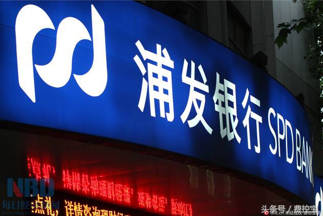 案例回顾▕费控宝签约「浦发银行」，打通银行报销流程，提升效率