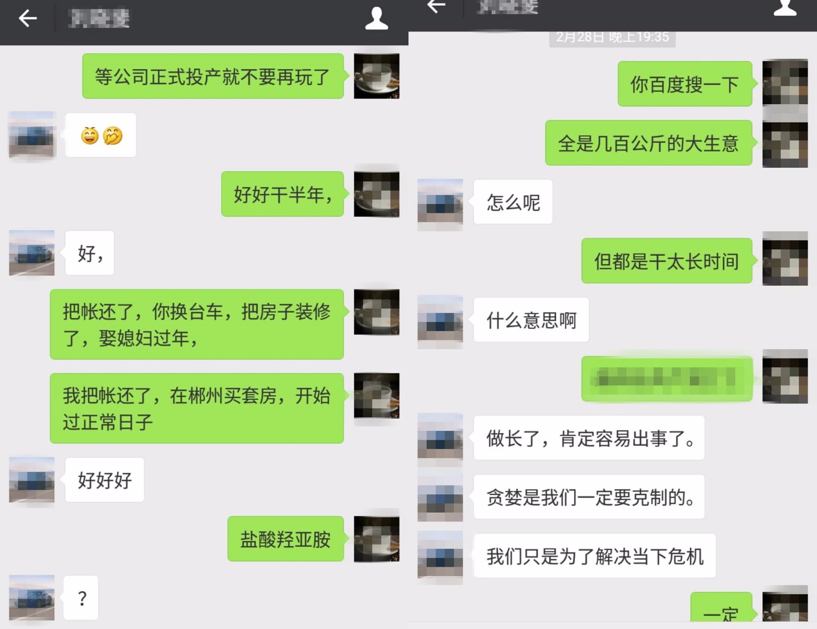 “买套房娶媳妇，垄断郴州市场！”——“励志”毒贩聊天记录曝光