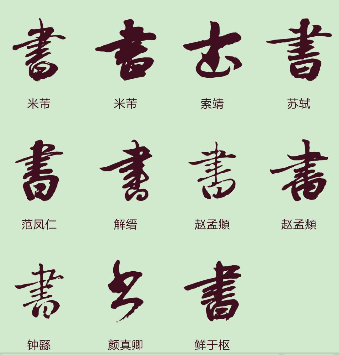 鐧惧涔﹂,鐧惧涔︽硶瀛椾綋